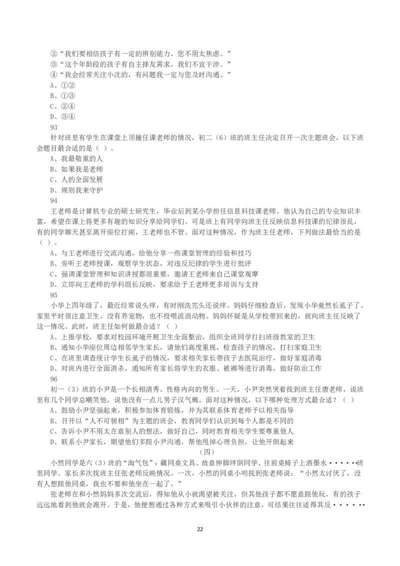 2025年3月29日全国事业单位联考D类《职业能力倾向测验》真题_26事业职测+综合_闲鱼2026事业单位职测+综合_1.职测资料包_03历年真题合集(15-25年)_D类职业能力测验15-25_题目