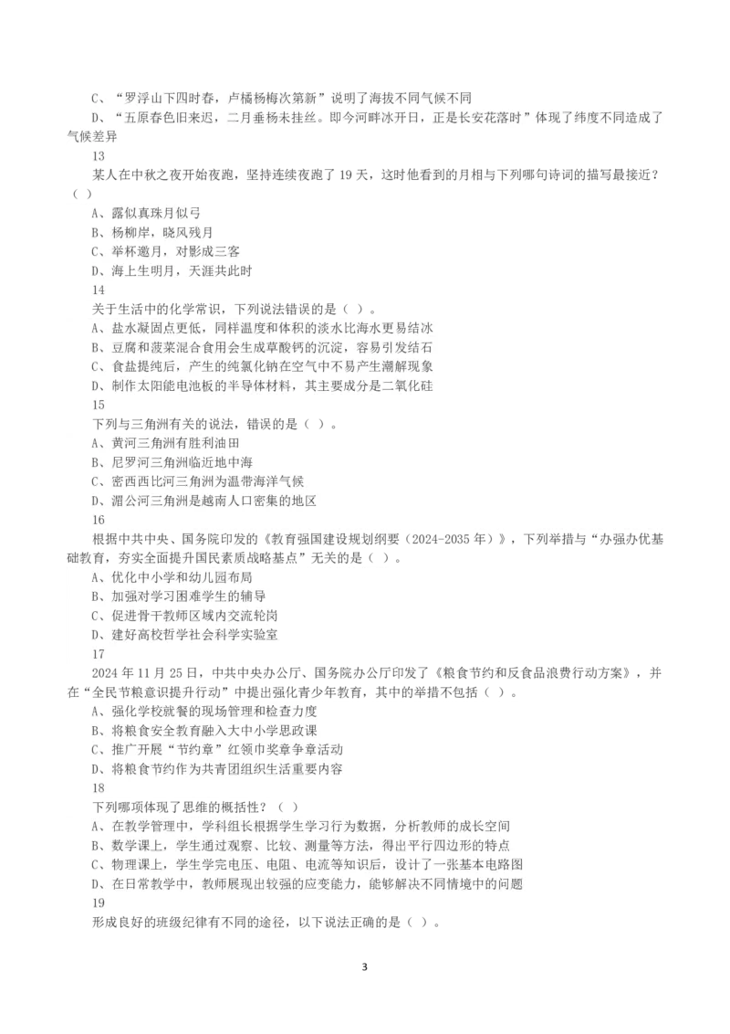 2025年3月29日全国事业单位联考D类《职业能力倾向测验》真题_26事业职测+综合_闲鱼2026事业单位职测+综合_1.职测资料包_03历年真题合集(15-25年)_D类职业能力测验15-25_题目