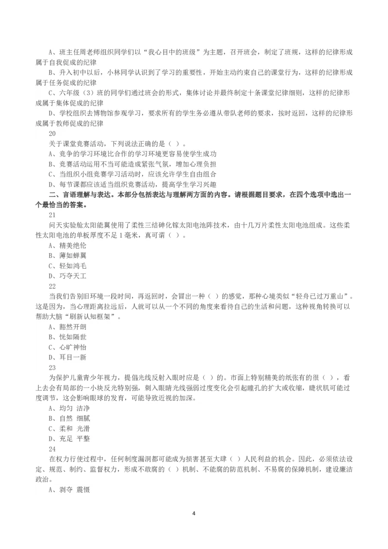2025年3月29日全国事业单位联考D类《职业能力倾向测验》真题_26事业职测+综合_闲鱼2026事业单位职测+综合_1.职测资料包_03历年真题合集(15-25年)_D类职业能力测验15-25_题目