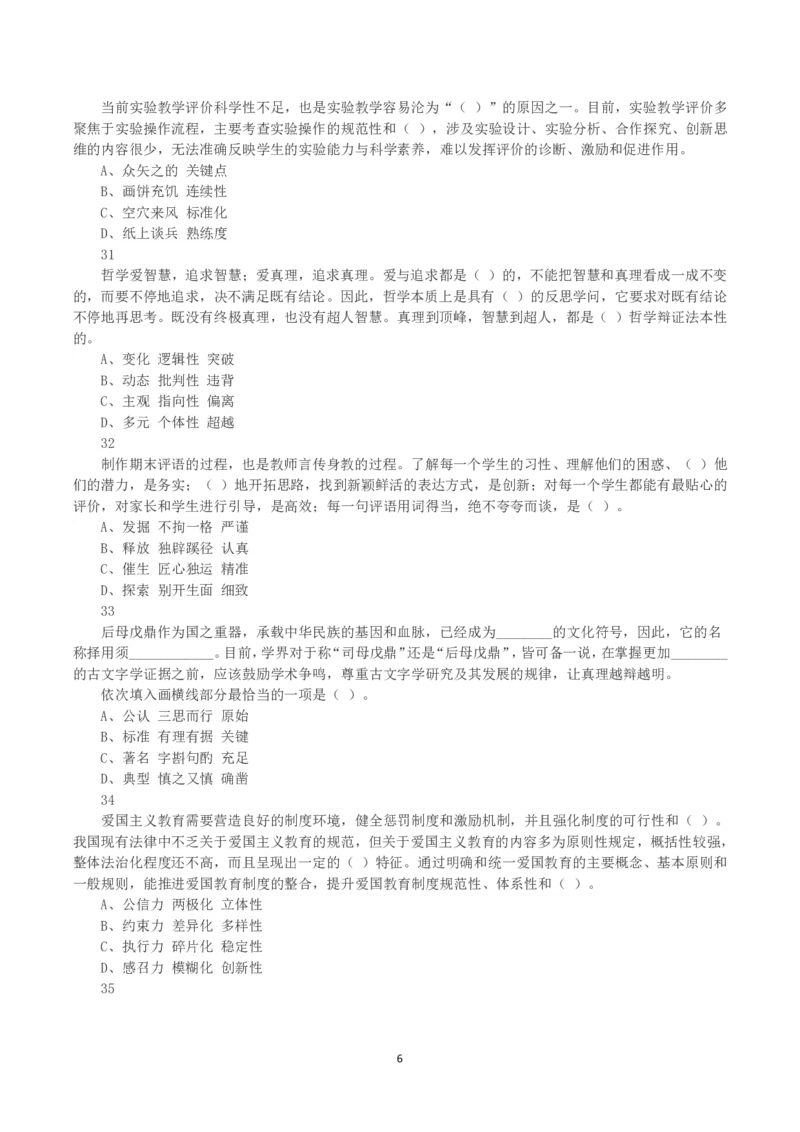 2025年3月29日全国事业单位联考D类《职业能力倾向测验》真题_26事业职测+综合_闲鱼2026事业单位职测+综合_1.职测资料包_03历年真题合集(15-25年)_D类职业能力测验15-25_题目