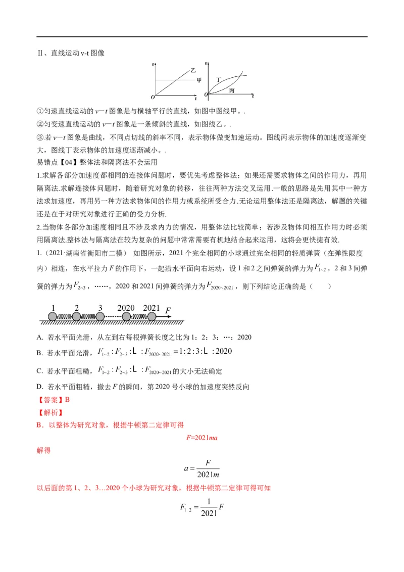 专题02：直线运动综合规律（解析版）_4.2025物理总复习_赠品通用版（老高考）复习资料_二轮复习_2023年高考物理毕业班二轮热点题型归纳与变式演练（全国通用）