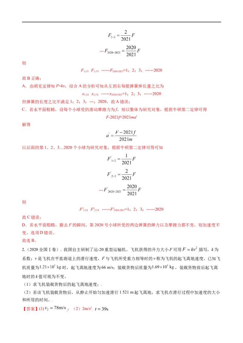 专题02：直线运动综合规律（解析版）_4.2025物理总复习_赠品通用版（老高考）复习资料_二轮复习_2023年高考物理毕业班二轮热点题型归纳与变式演练（全国通用）