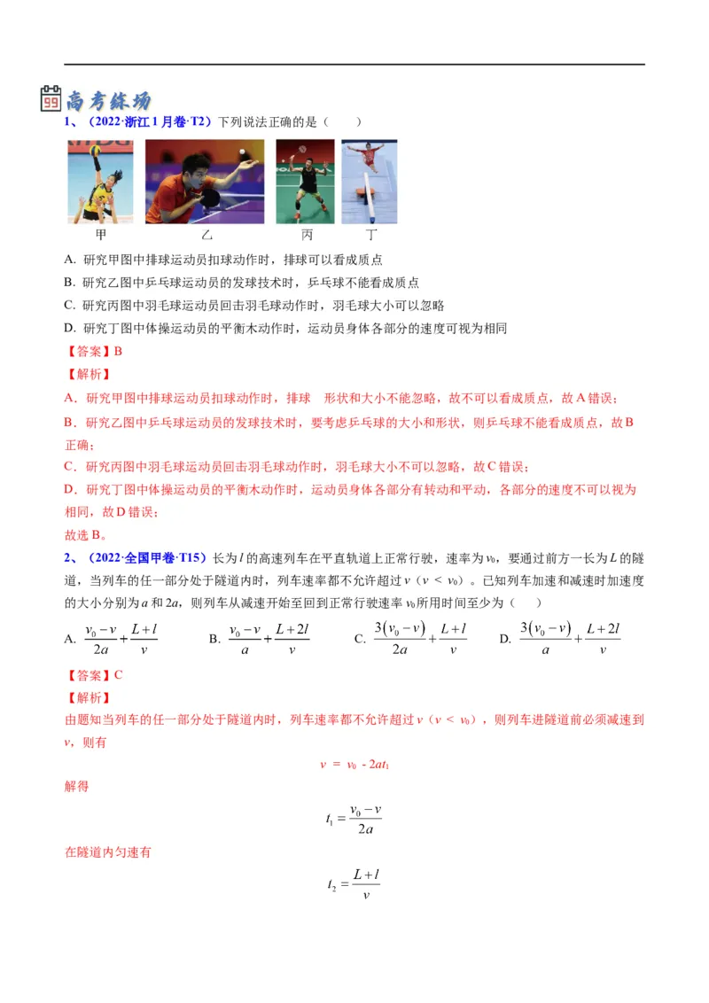 专题02：直线运动综合规律（解析版）_4.2025物理总复习_赠品通用版（老高考）复习资料_二轮复习_2023年高考物理毕业班二轮热点题型归纳与变式演练（全国通用）