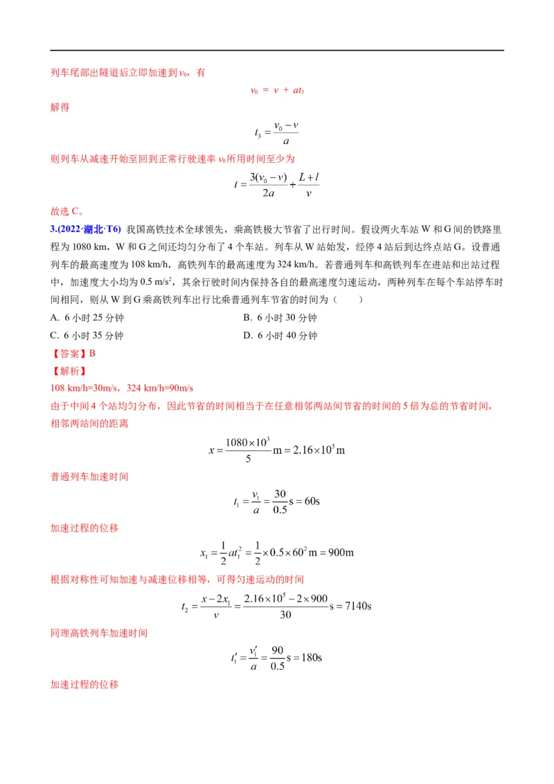 专题02：直线运动综合规律（解析版）_4.2025物理总复习_赠品通用版（老高考）复习资料_二轮复习_2023年高考物理毕业班二轮热点题型归纳与变式演练（全国通用）