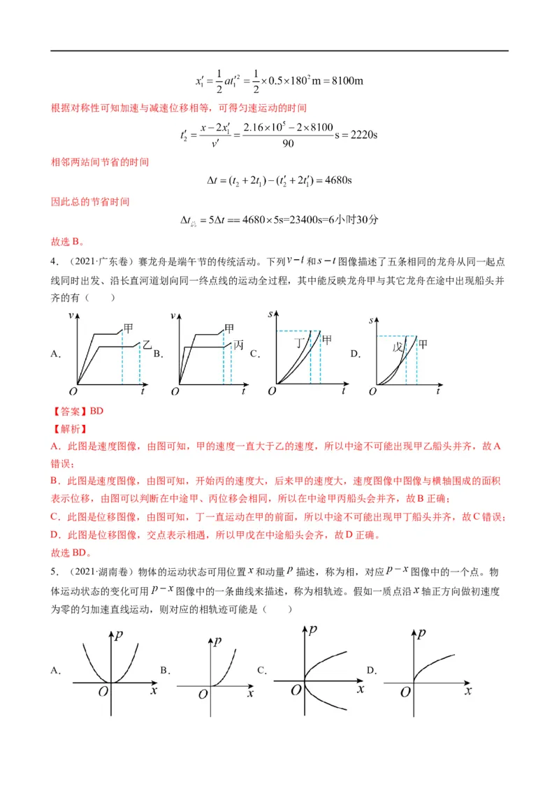 专题02：直线运动综合规律（解析版）_4.2025物理总复习_赠品通用版（老高考）复习资料_二轮复习_2023年高考物理毕业班二轮热点题型归纳与变式演练（全国通用）
