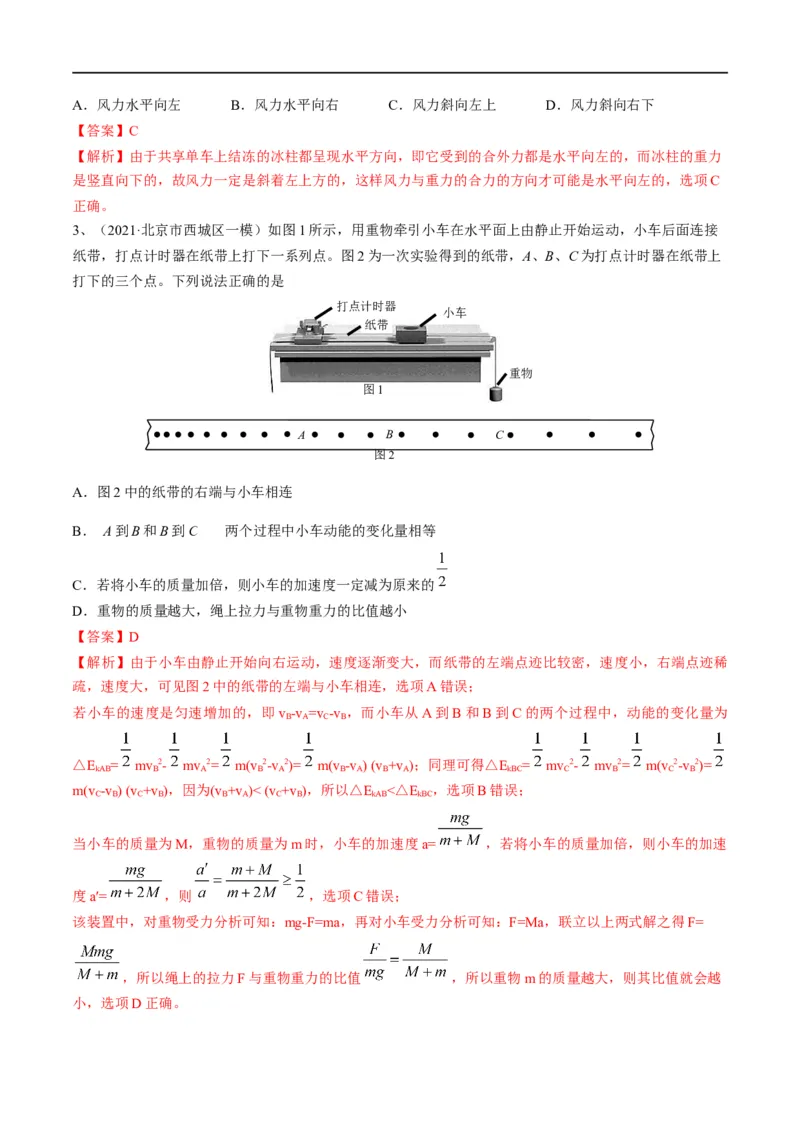 专题02：直线运动综合规律（解析版）_4.2025物理总复习_赠品通用版（老高考）复习资料_二轮复习_2023年高考物理毕业班二轮热点题型归纳与变式演练（全国通用）