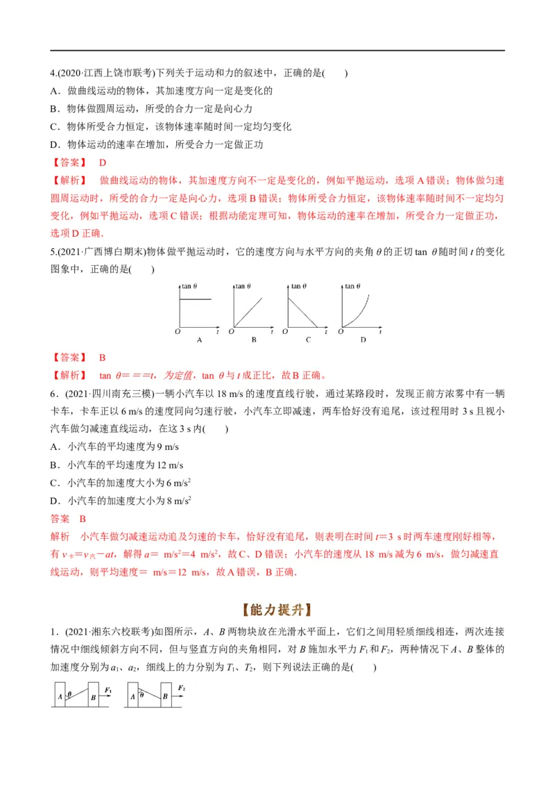 专题02：直线运动综合规律（解析版）_4.2025物理总复习_赠品通用版（老高考）复习资料_二轮复习_2023年高考物理毕业班二轮热点题型归纳与变式演练（全国通用）