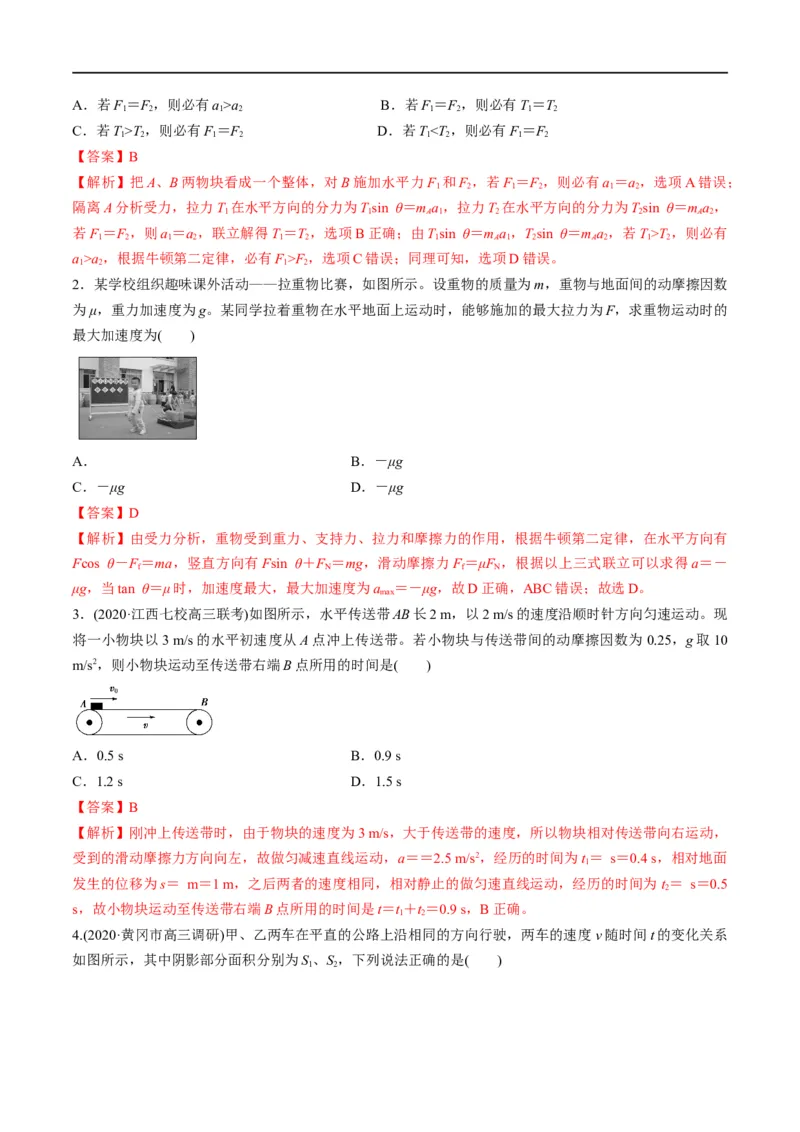 专题02：直线运动综合规律（解析版）_4.2025物理总复习_赠品通用版（老高考）复习资料_二轮复习_2023年高考物理毕业班二轮热点题型归纳与变式演练（全国通用）