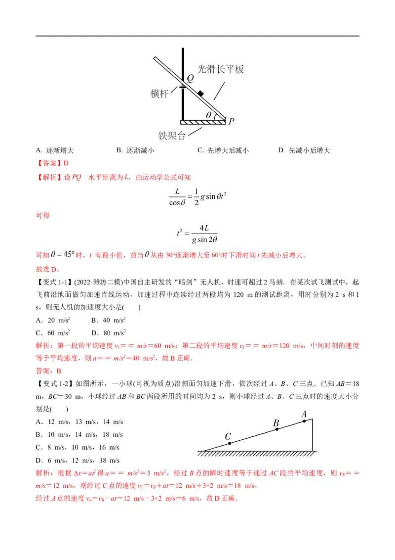 专题02：直线运动综合规律（解析版）_4.2025物理总复习_赠品通用版（老高考）复习资料_二轮复习_2023年高考物理毕业班二轮热点题型归纳与变式演练（全国通用）