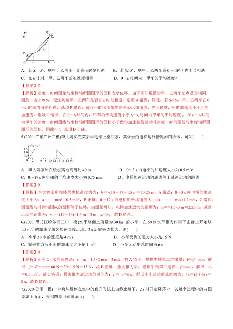 专题02：直线运动综合规律（解析版）_4.2025物理总复习_赠品通用版（老高考）复习资料_二轮复习_2023年高考物理毕业班二轮热点题型归纳与变式演练（全国通用）