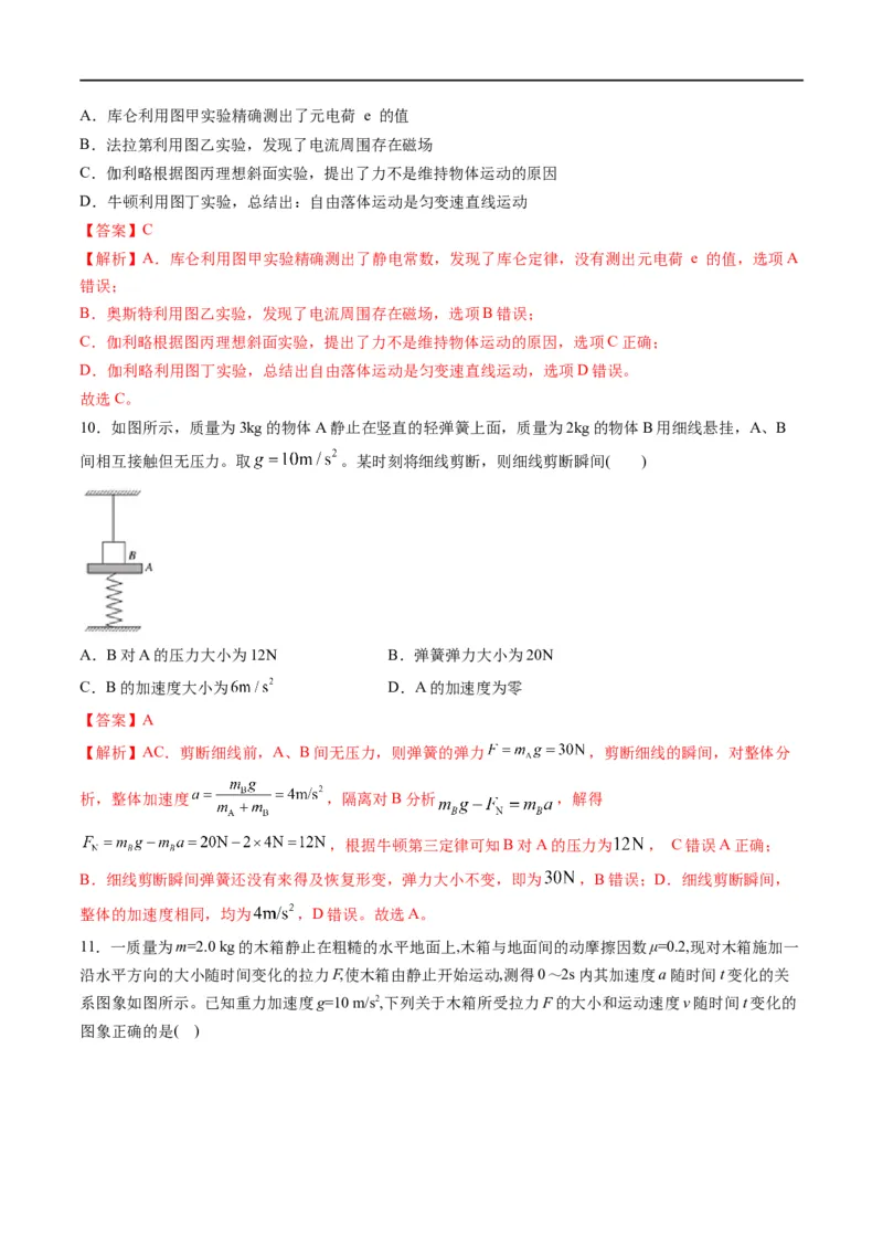 专题02：直线运动综合规律（解析版）_4.2025物理总复习_赠品通用版（老高考）复习资料_二轮复习_2023年高考物理毕业班二轮热点题型归纳与变式演练（全国通用）