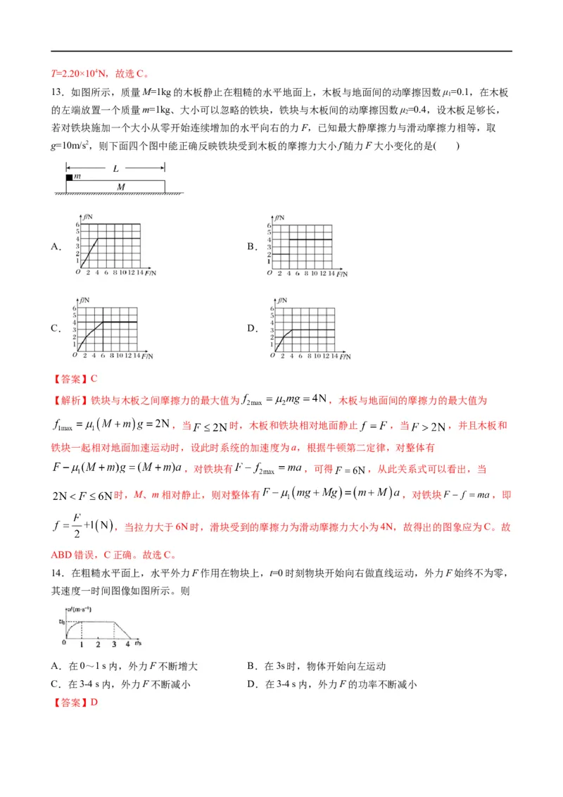 专题02：直线运动综合规律（解析版）_4.2025物理总复习_赠品通用版（老高考）复习资料_二轮复习_2023年高考物理毕业班二轮热点题型归纳与变式演练（全国通用）