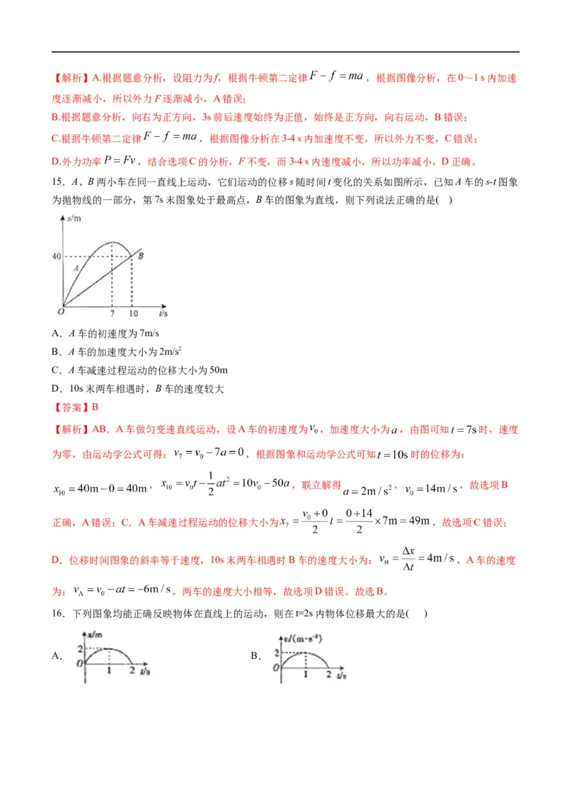 专题02：直线运动综合规律（解析版）_4.2025物理总复习_赠品通用版（老高考）复习资料_二轮复习_2023年高考物理毕业班二轮热点题型归纳与变式演练（全国通用）