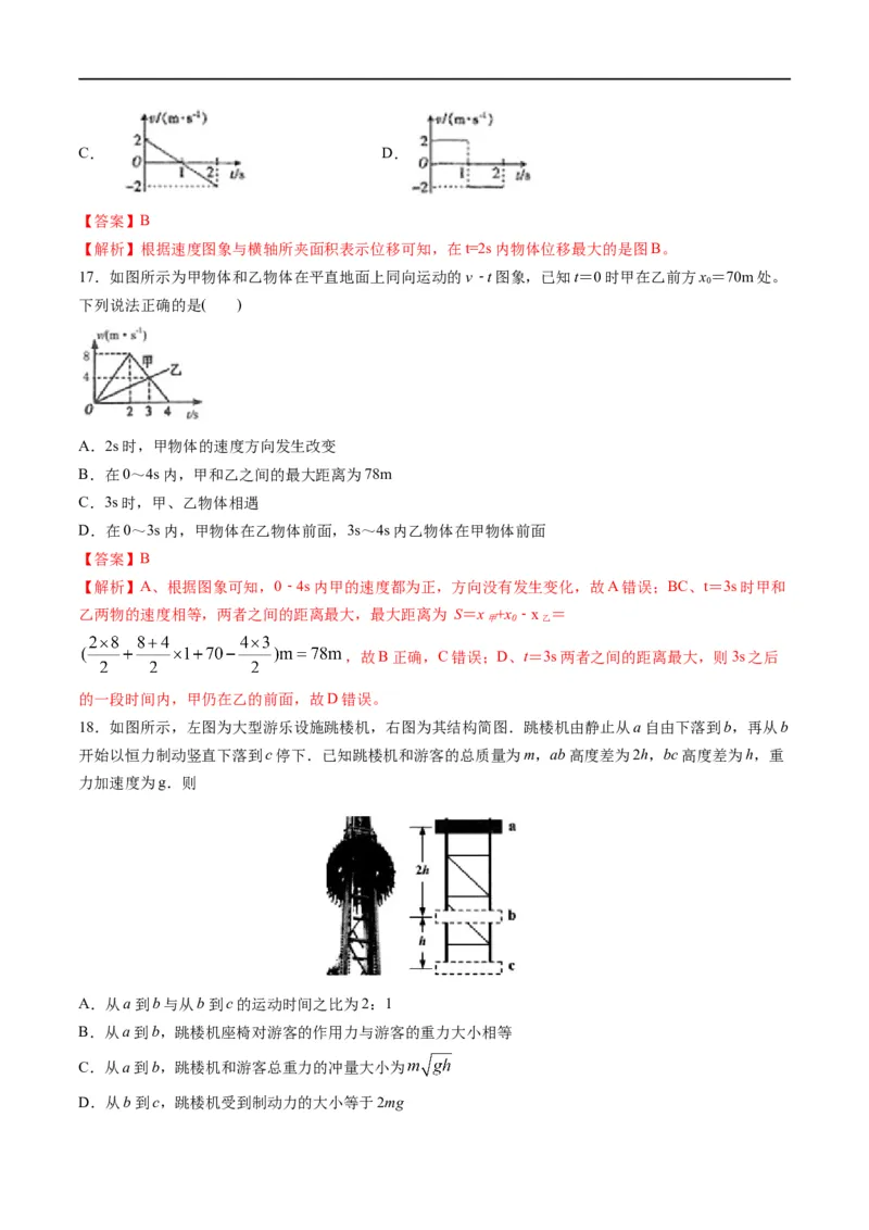 专题02：直线运动综合规律（解析版）_4.2025物理总复习_赠品通用版（老高考）复习资料_二轮复习_2023年高考物理毕业班二轮热点题型归纳与变式演练（全国通用）
