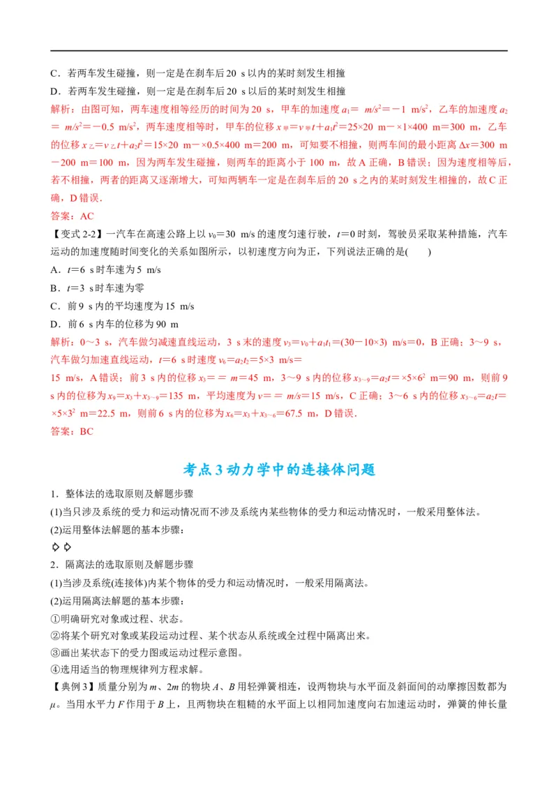 专题02：直线运动综合规律（解析版）_4.2025物理总复习_赠品通用版（老高考）复习资料_二轮复习_2023年高考物理毕业班二轮热点题型归纳与变式演练（全国通用）