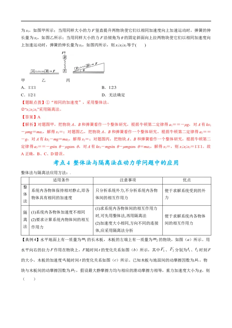 专题02：直线运动综合规律（解析版）_4.2025物理总复习_赠品通用版（老高考）复习资料_二轮复习_2023年高考物理毕业班二轮热点题型归纳与变式演练（全国通用）