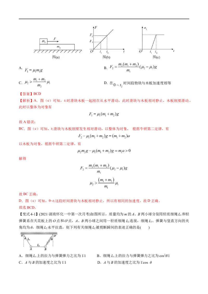 专题02：直线运动综合规律（解析版）_4.2025物理总复习_赠品通用版（老高考）复习资料_二轮复习_2023年高考物理毕业班二轮热点题型归纳与变式演练（全国通用）