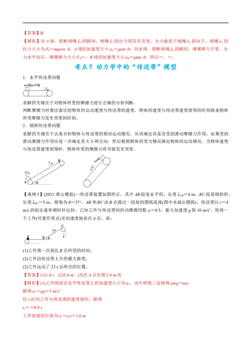 专题02：直线运动综合规律（解析版）_4.2025物理总复习_赠品通用版（老高考）复习资料_二轮复习_2023年高考物理毕业班二轮热点题型归纳与变式演练（全国通用）