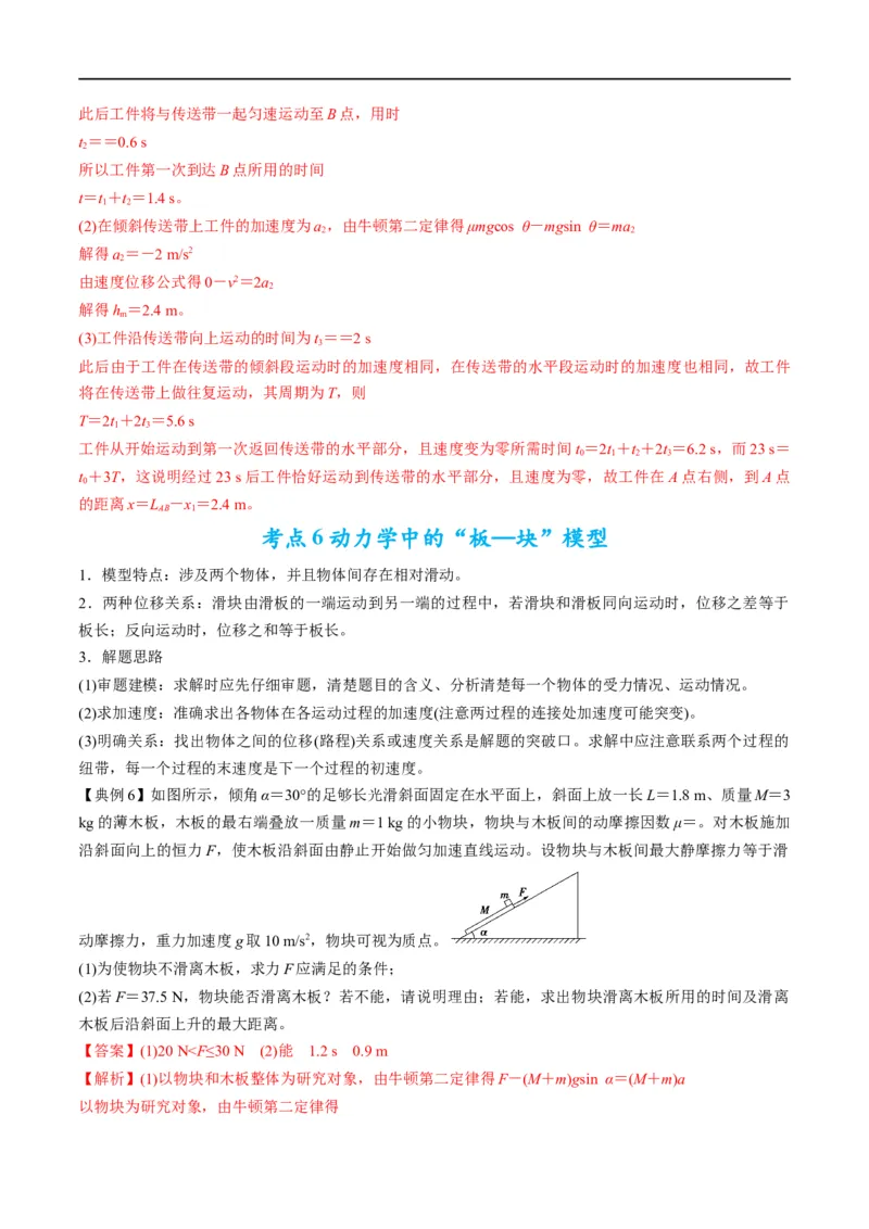 专题02：直线运动综合规律（解析版）_4.2025物理总复习_赠品通用版（老高考）复习资料_二轮复习_2023年高考物理毕业班二轮热点题型归纳与变式演练（全国通用）