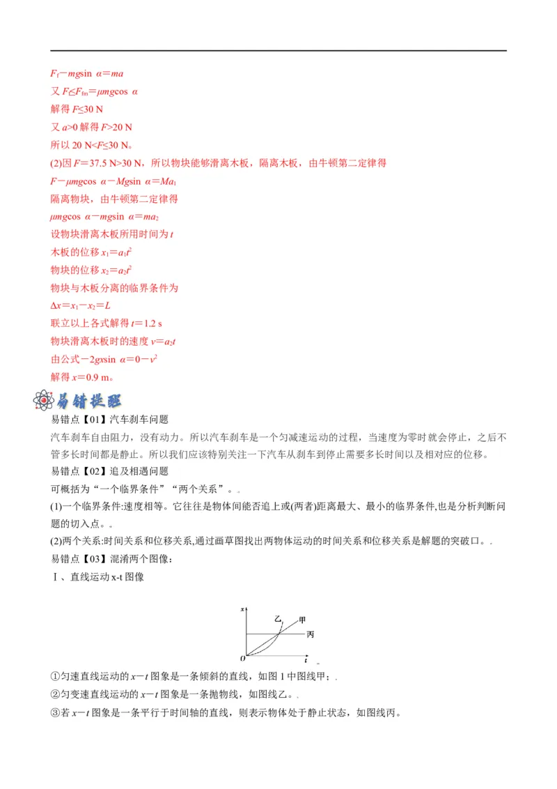 专题02：直线运动综合规律（解析版）_4.2025物理总复习_赠品通用版（老高考）复习资料_二轮复习_2023年高考物理毕业班二轮热点题型归纳与变式演练（全国通用）