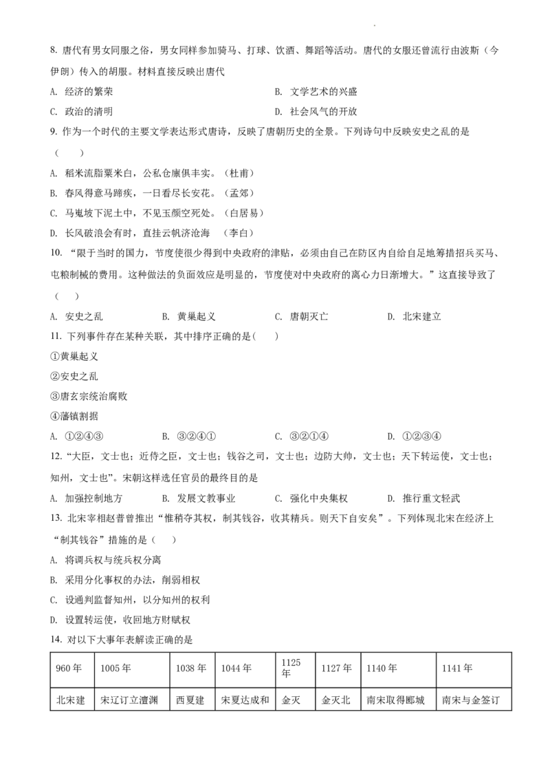 精品解析：北京市汇文中学2021-2022学年七年级下学期期中历史试题（原卷版）(1)_北京初中期末题_C605-京七八九_B京历史七八九_北京7下历史_2021-2022