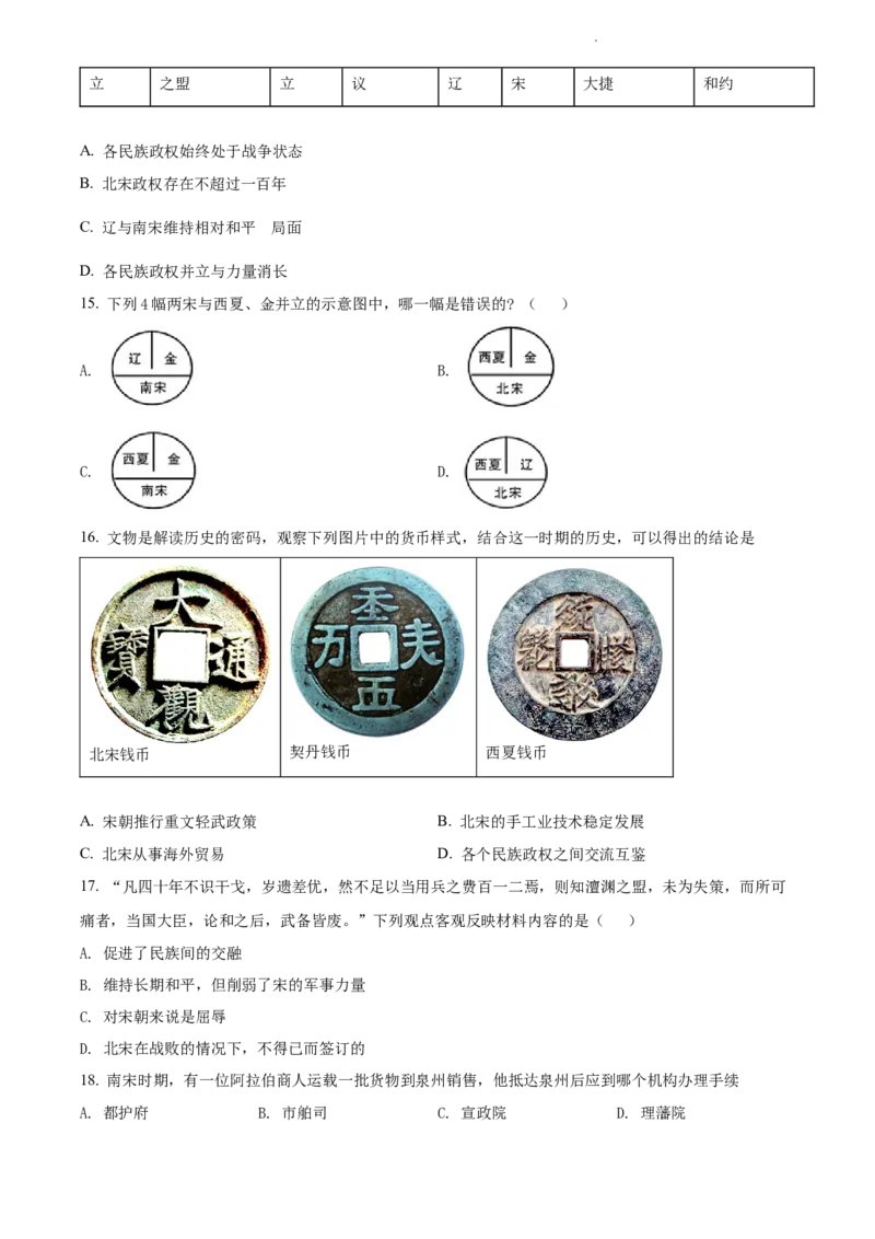 精品解析：北京市汇文中学2021-2022学年七年级下学期期中历史试题（原卷版）(1)_北京初中期末题_C605-京七八九_B京历史七八九_北京7下历史_2021-2022