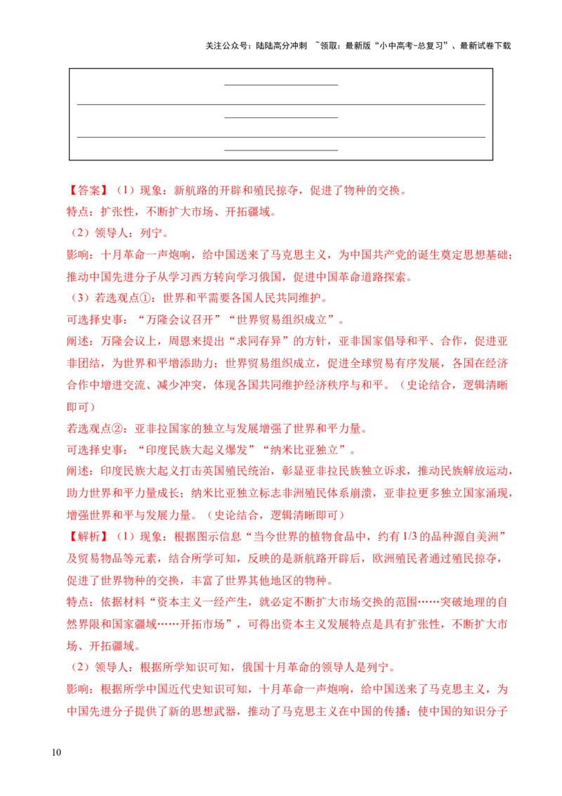 专题36世界古代史近代史&middot;综合题（全国通用）（解析版）_02中考总复习（2026版更新中）_06-历史-中考总复习_2026年中考复习（更新中）