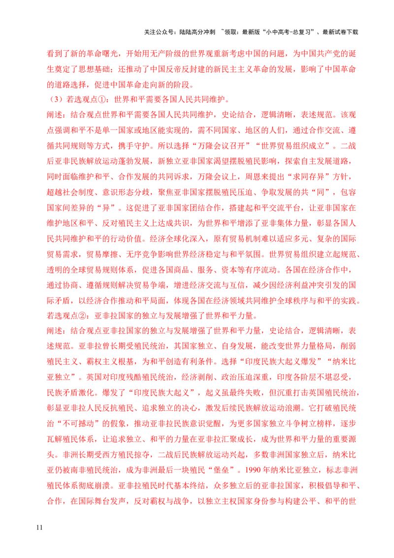 专题36世界古代史近代史&middot;综合题（全国通用）（解析版）_02中考总复习（2026版更新中）_06-历史-中考总复习_2026年中考复习（更新中）