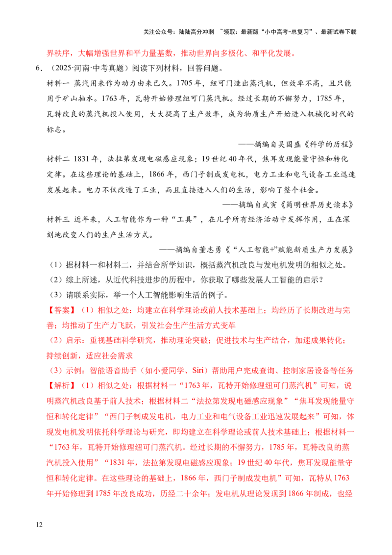 专题36世界古代史近代史&middot;综合题（全国通用）（解析版）_02中考总复习（2026版更新中）_06-历史-中考总复习_2026年中考复习（更新中）