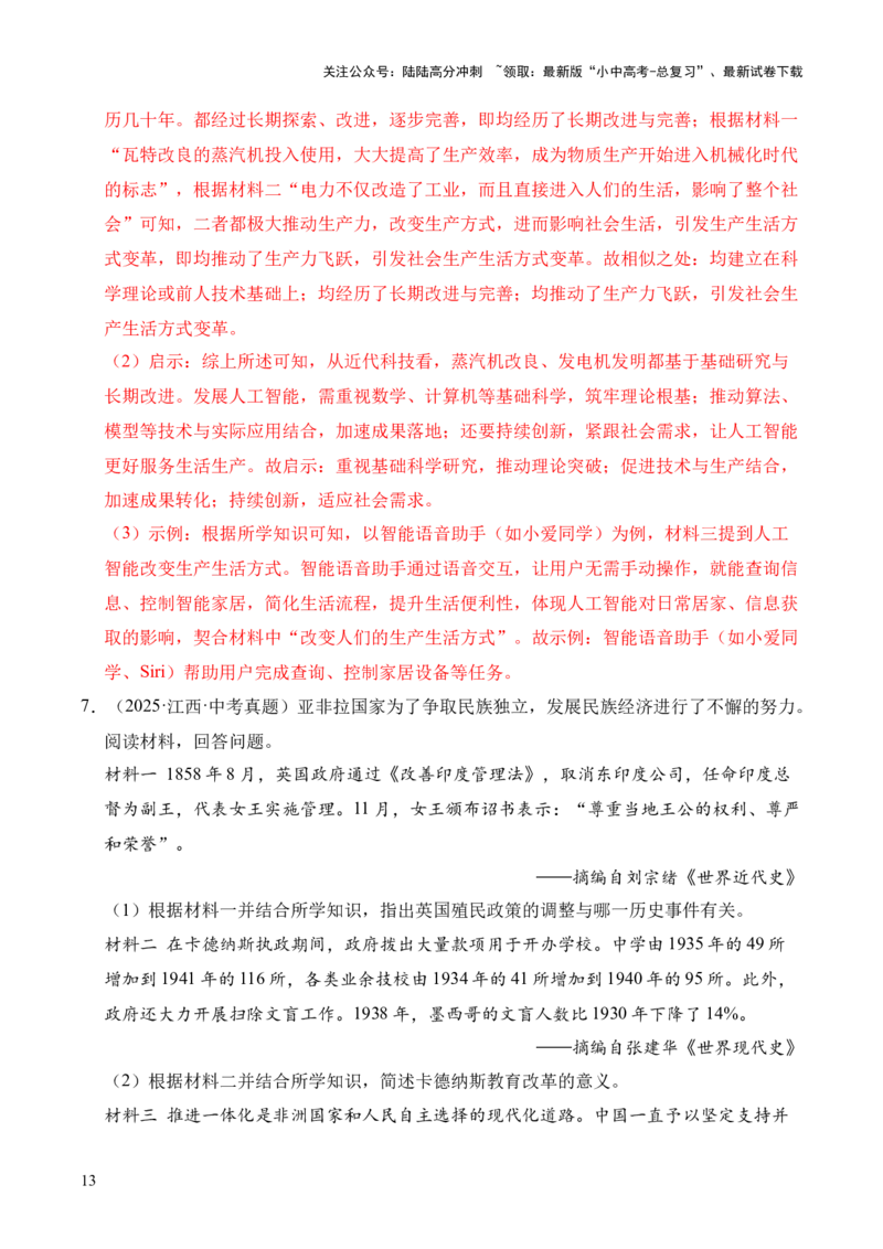 专题36世界古代史近代史&middot;综合题（全国通用）（解析版）_02中考总复习（2026版更新中）_06-历史-中考总复习_2026年中考复习（更新中）