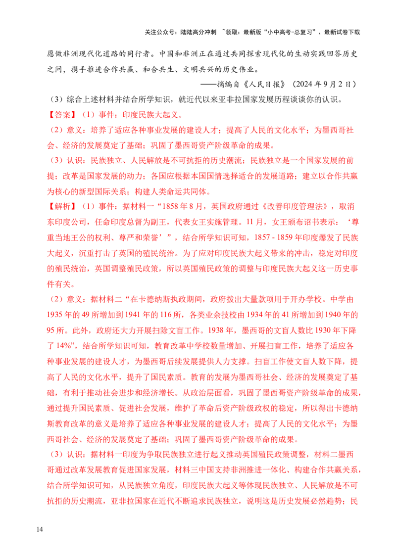 专题36世界古代史近代史&middot;综合题（全国通用）（解析版）_02中考总复习（2026版更新中）_06-历史-中考总复习_2026年中考复习（更新中）