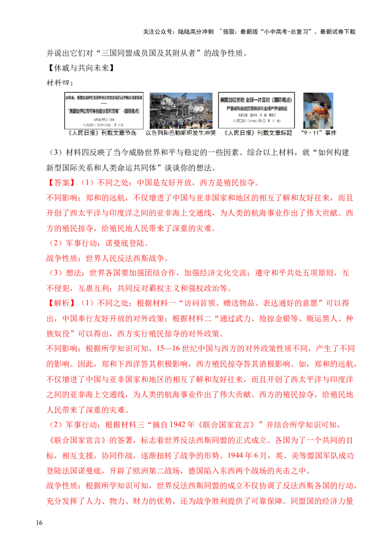 专题36世界古代史近代史&middot;综合题（全国通用）（解析版）_02中考总复习（2026版更新中）_06-历史-中考总复习_2026年中考复习（更新中）