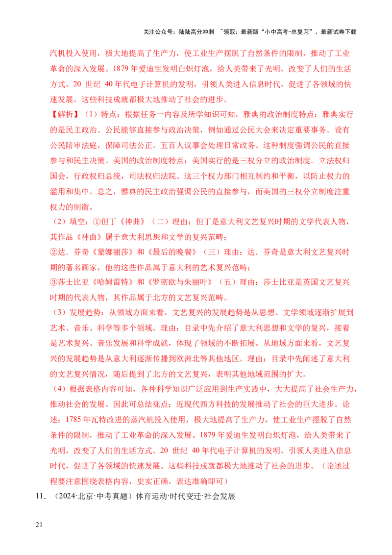 专题36世界古代史近代史&middot;综合题（全国通用）（解析版）_02中考总复习（2026版更新中）_06-历史-中考总复习_2026年中考复习（更新中）