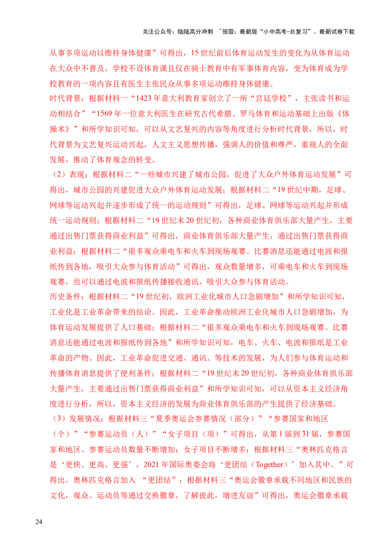 专题36世界古代史近代史&middot;综合题（全国通用）（解析版）_02中考总复习（2026版更新中）_06-历史-中考总复习_2026年中考复习（更新中）