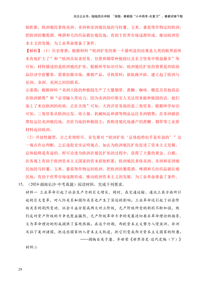 专题36世界古代史近代史&middot;综合题（全国通用）（解析版）_02中考总复习（2026版更新中）_06-历史-中考总复习_2026年中考复习（更新中）