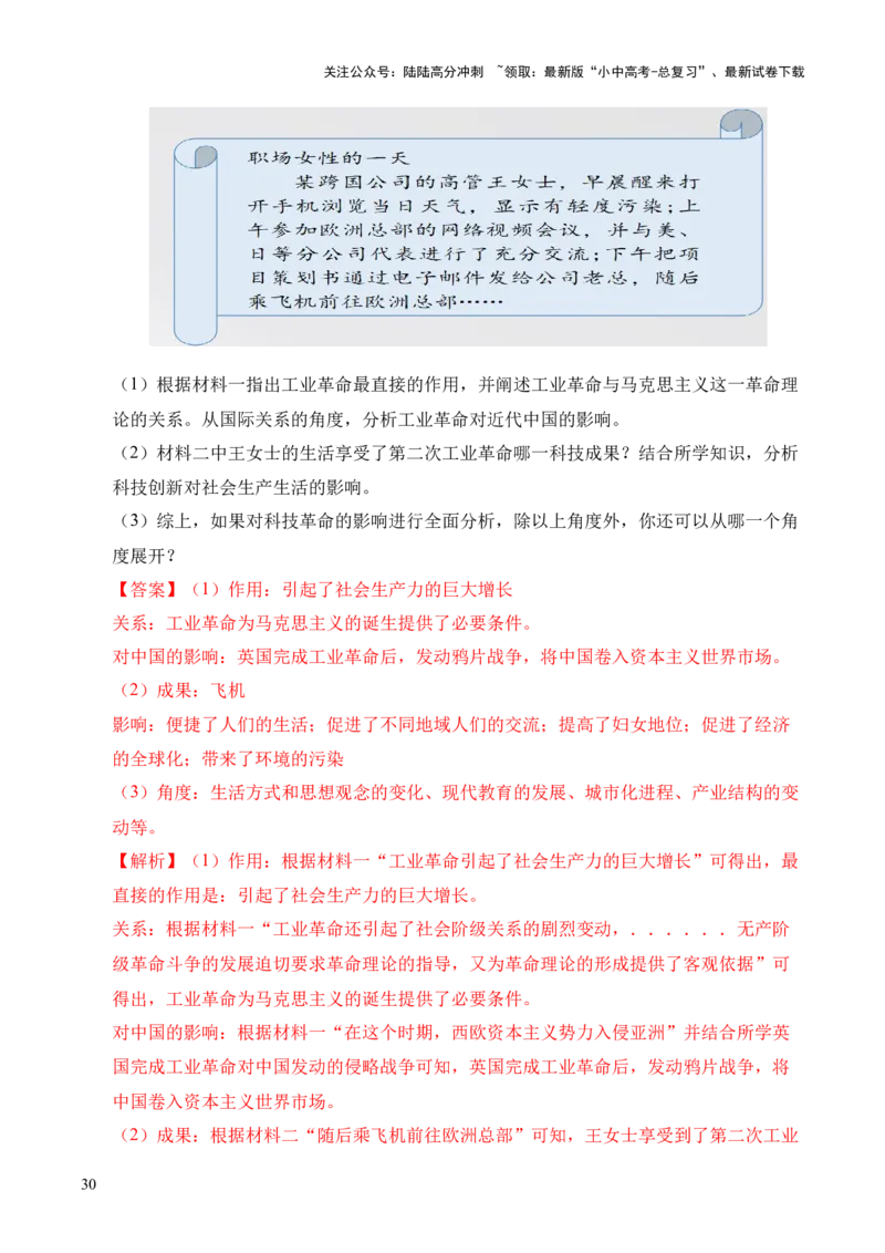 专题36世界古代史近代史&middot;综合题（全国通用）（解析版）_02中考总复习（2026版更新中）_06-历史-中考总复习_2026年中考复习（更新中）