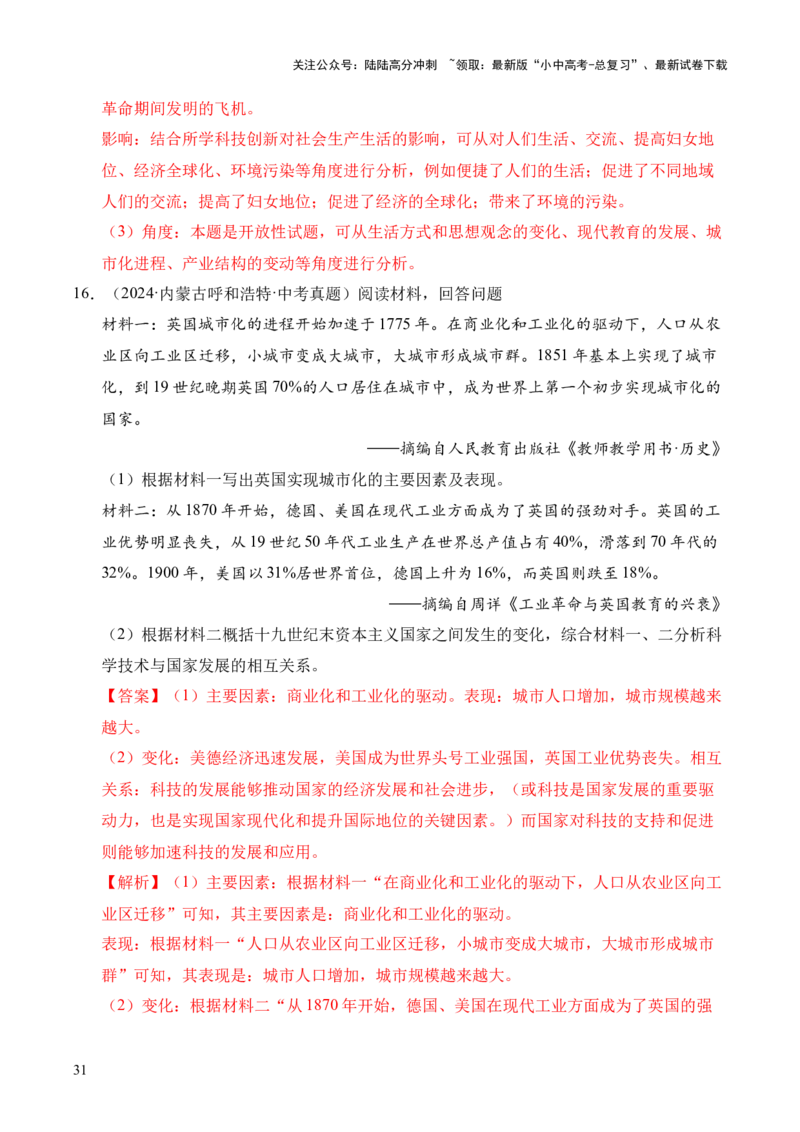 专题36世界古代史近代史&middot;综合题（全国通用）（解析版）_02中考总复习（2026版更新中）_06-历史-中考总复习_2026年中考复习（更新中）
