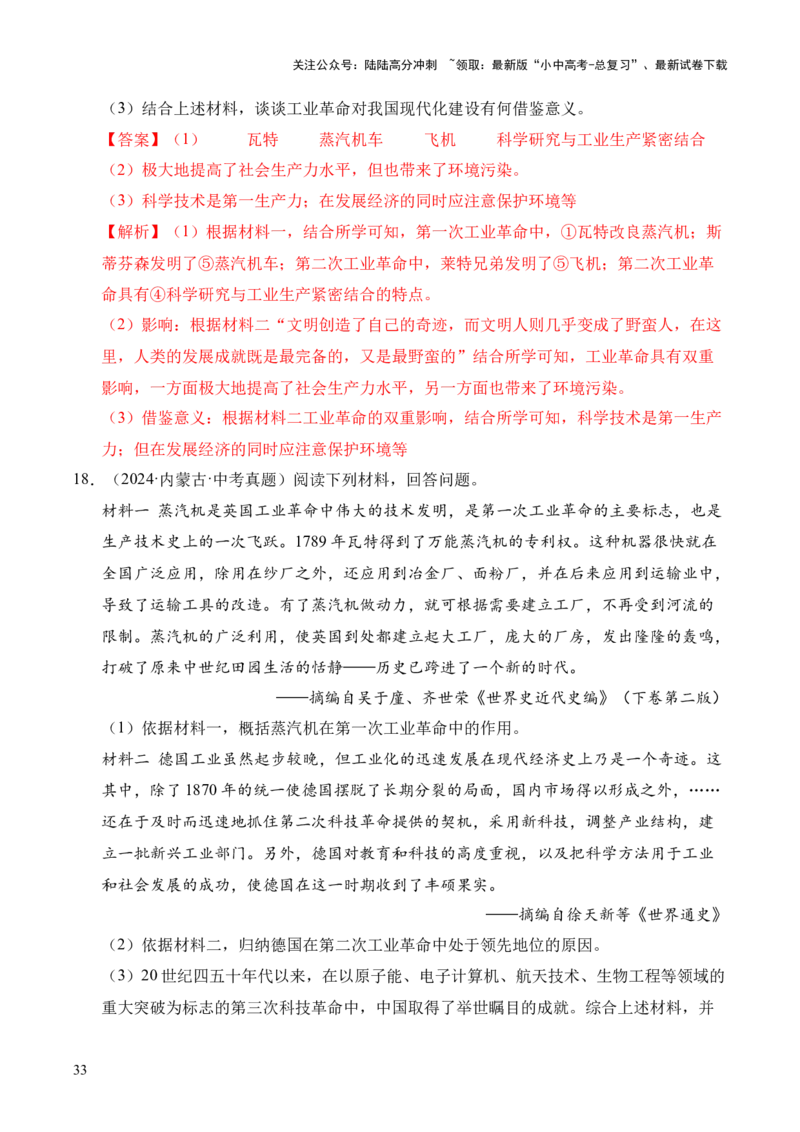 专题36世界古代史近代史&middot;综合题（全国通用）（解析版）_02中考总复习（2026版更新中）_06-历史-中考总复习_2026年中考复习（更新中）