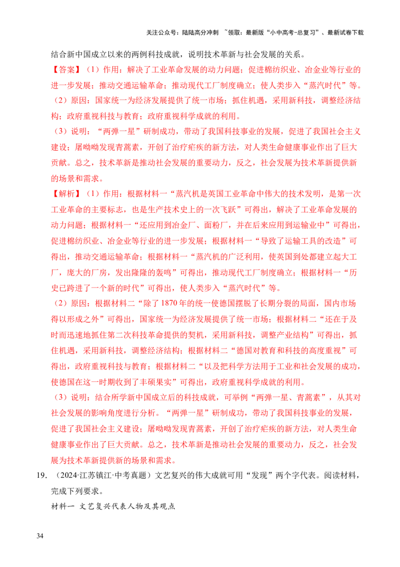 专题36世界古代史近代史&middot;综合题（全国通用）（解析版）_02中考总复习（2026版更新中）_06-历史-中考总复习_2026年中考复习（更新中）