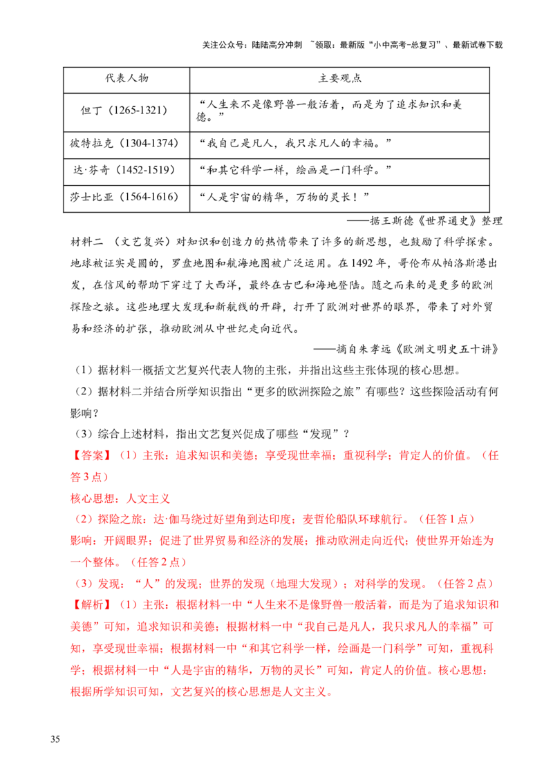 专题36世界古代史近代史&middot;综合题（全国通用）（解析版）_02中考总复习（2026版更新中）_06-历史-中考总复习_2026年中考复习（更新中）