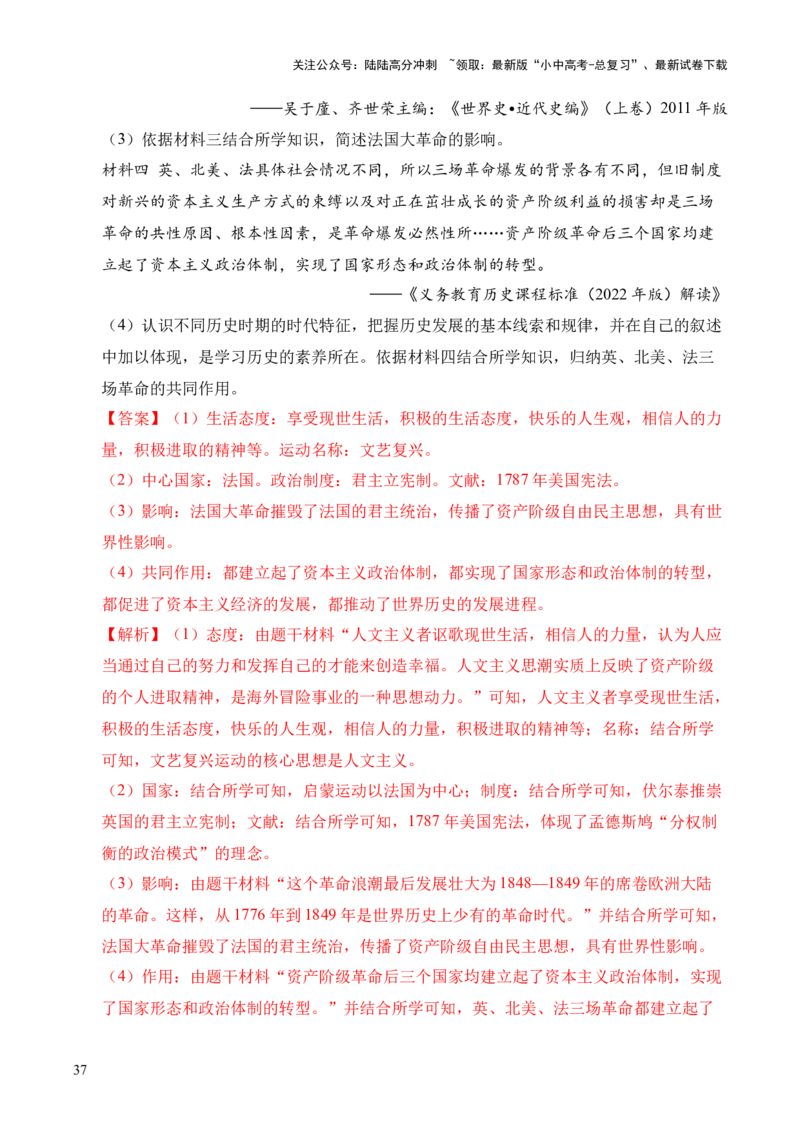 专题36世界古代史近代史&middot;综合题（全国通用）（解析版）_02中考总复习（2026版更新中）_06-历史-中考总复习_2026年中考复习（更新中）