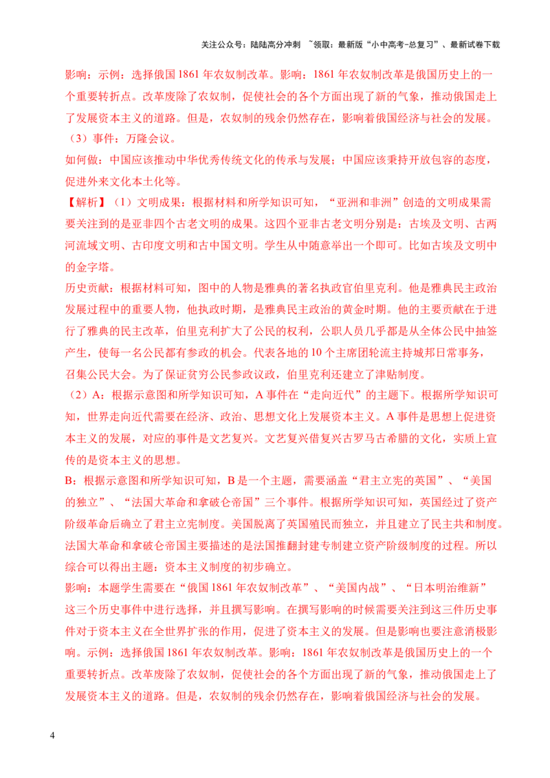 专题36世界古代史近代史&middot;综合题（全国通用）（解析版）_02中考总复习（2026版更新中）_06-历史-中考总复习_2026年中考复习（更新中）