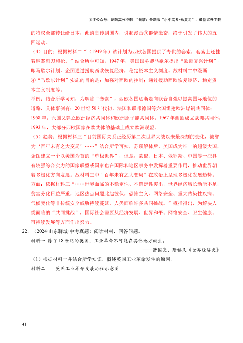 专题36世界古代史近代史&middot;综合题（全国通用）（解析版）_02中考总复习（2026版更新中）_06-历史-中考总复习_2026年中考复习（更新中）
