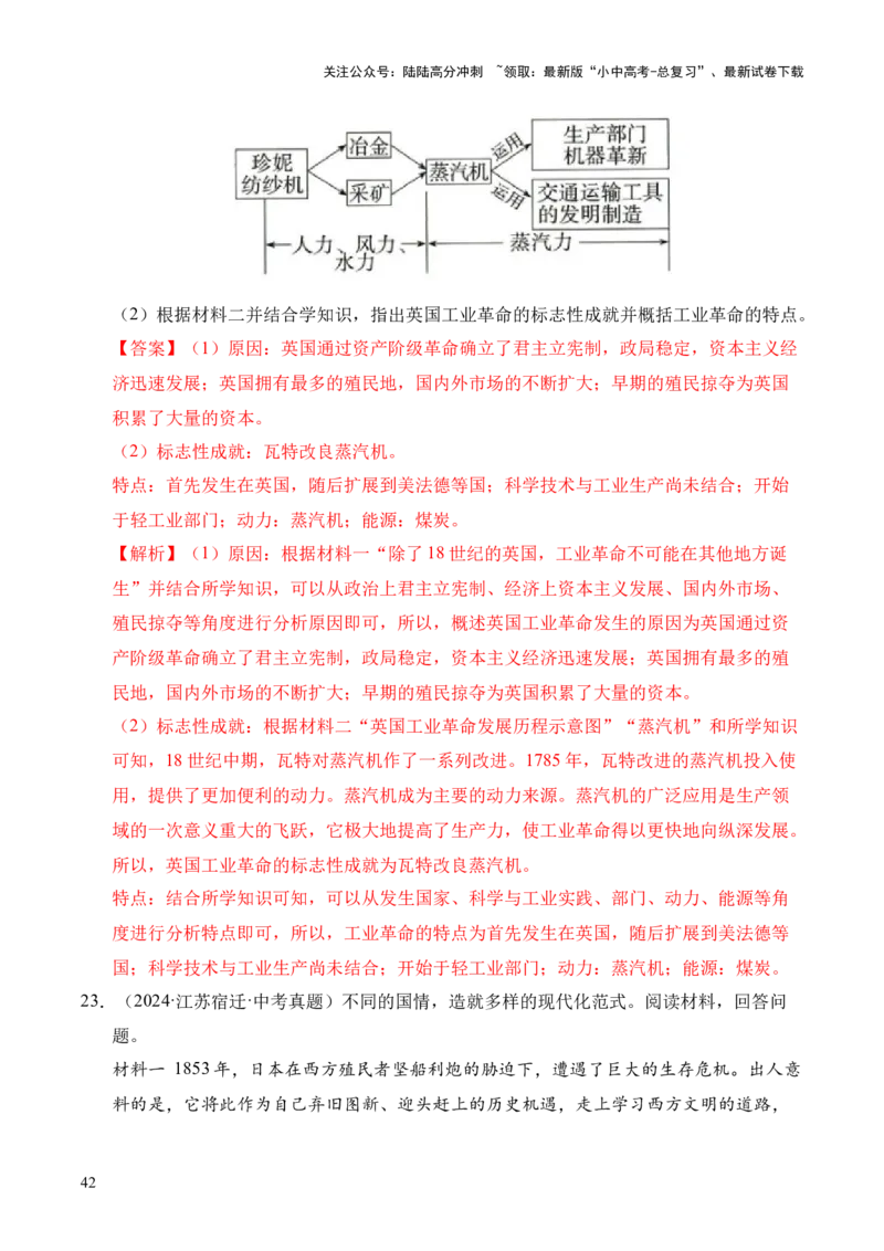 专题36世界古代史近代史&middot;综合题（全国通用）（解析版）_02中考总复习（2026版更新中）_06-历史-中考总复习_2026年中考复习（更新中）