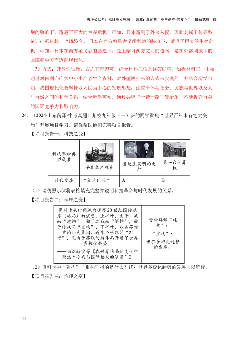 专题36世界古代史近代史&middot;综合题（全国通用）（解析版）_02中考总复习（2026版更新中）_06-历史-中考总复习_2026年中考复习（更新中）