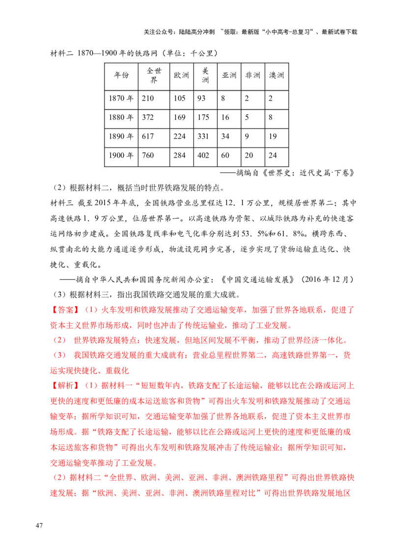 专题36世界古代史近代史&middot;综合题（全国通用）（解析版）_02中考总复习（2026版更新中）_06-历史-中考总复习_2026年中考复习（更新中）