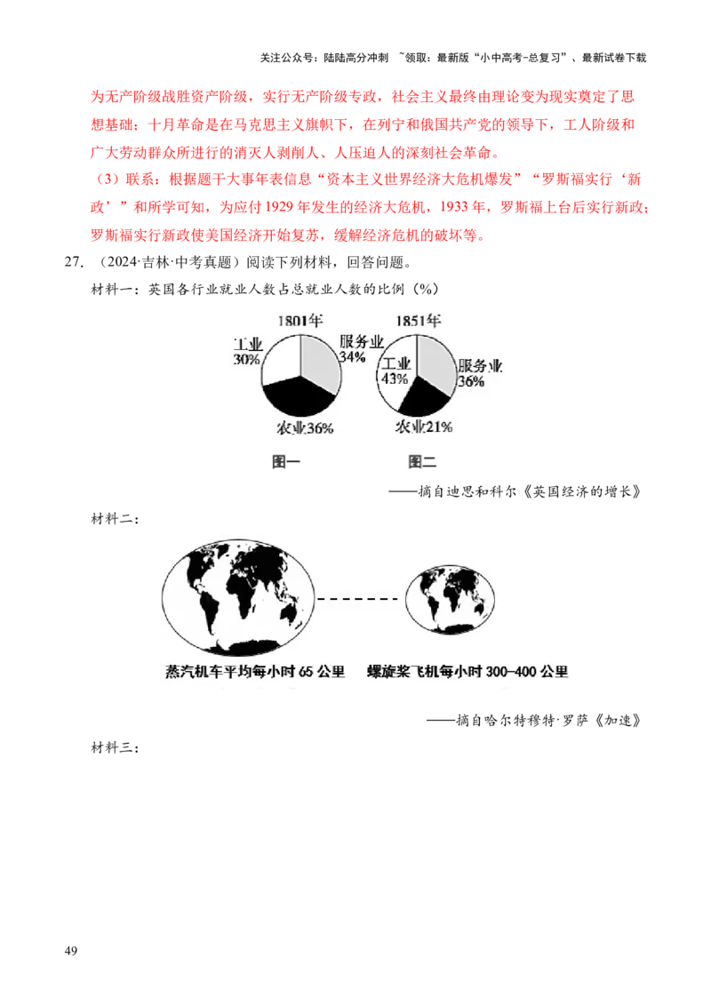 专题36世界古代史近代史&middot;综合题（全国通用）（解析版）_02中考总复习（2026版更新中）_06-历史-中考总复习_2026年中考复习（更新中）