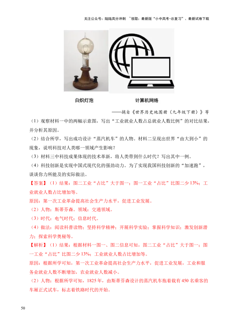 专题36世界古代史近代史&middot;综合题（全国通用）（解析版）_02中考总复习（2026版更新中）_06-历史-中考总复习_2026年中考复习（更新中）