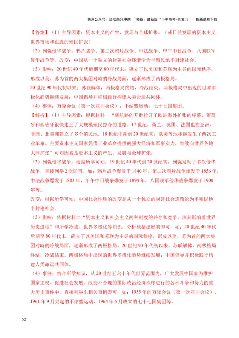 专题36世界古代史近代史&middot;综合题（全国通用）（解析版）_02中考总复习（2026版更新中）_06-历史-中考总复习_2026年中考复习（更新中）