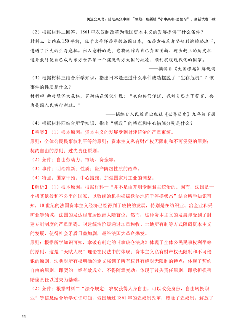 专题36世界古代史近代史&middot;综合题（全国通用）（解析版）_02中考总复习（2026版更新中）_06-历史-中考总复习_2026年中考复习（更新中）